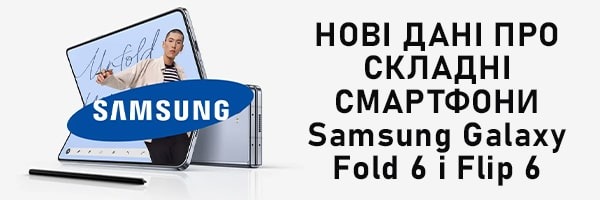Инсайдер опубликовал новые данные о складных смартфонах Samsung Galaxy Fold 6 и Flip 6