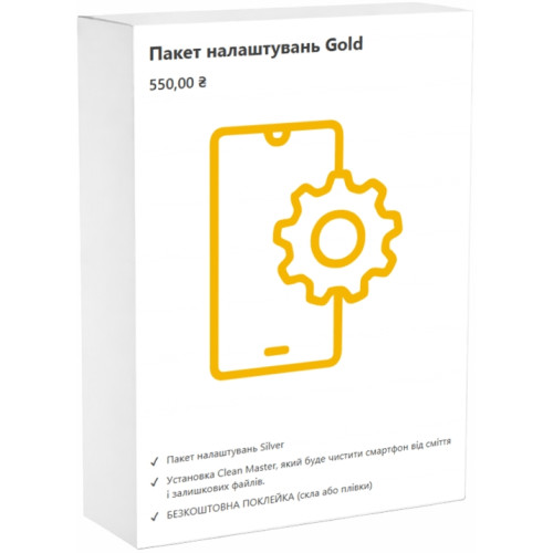 Пакет налаштувань "Gold"