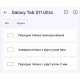 Полиуретановая пленка StatusSKIN Ultra на экран Samsung Galaxy Tab S11 Ultra Глянцевая - Фото 2