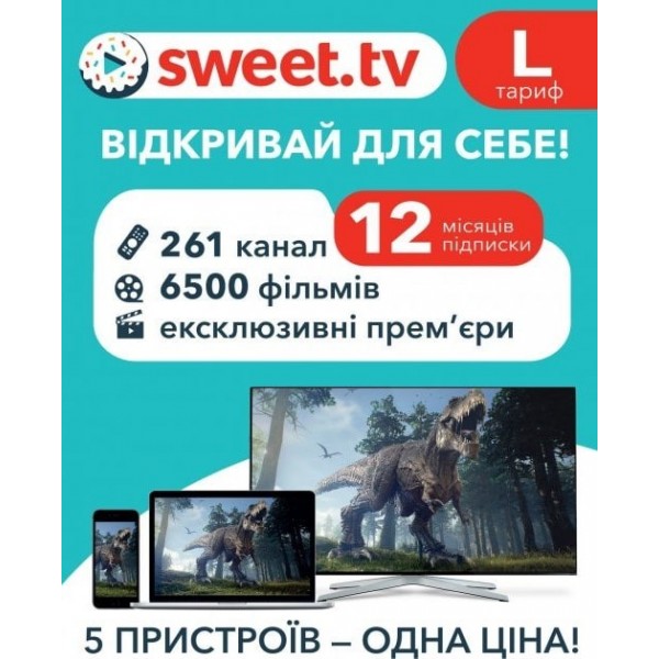 Sweet.TV Стартовий пакет Sweet TV тариф L на 12 місяців (Онлайн код)