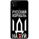Чехол BoxFace для Xiaomi Redmi 9C/10A Русский корабль иди на буй - Фото 1