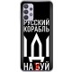 Чехол BoxFace для Samsung A53 A536 Русский корабль иди на буй - Фото 1