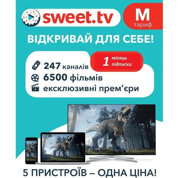 Sweet.TV Стартовий пакет Sweet TV тариф M на 1 місяць (Онлайн код)