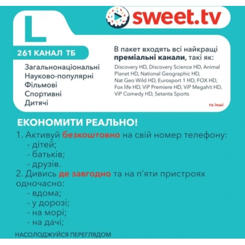 Стартовый пакет Sweet TV тариф L на 6 месяцев Онлайн код