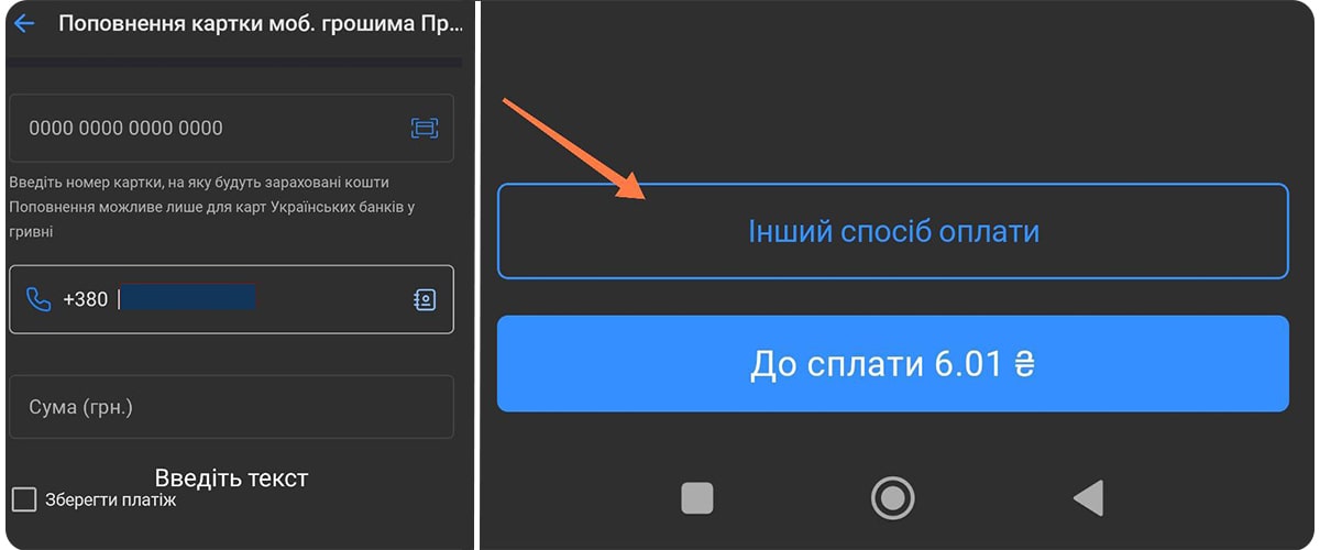 Перевод средств по номеру телефона