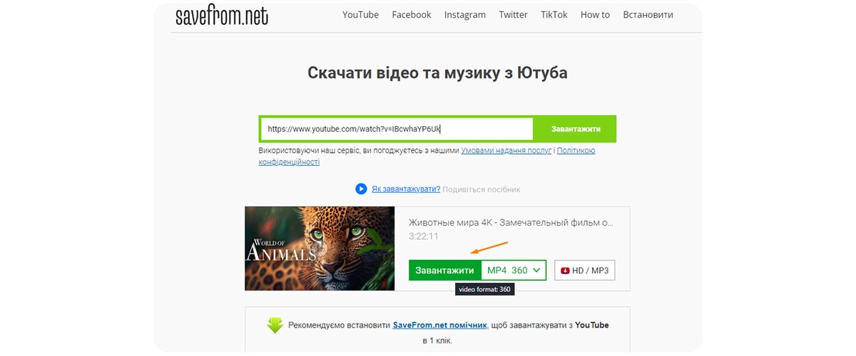 Завантаження відео на сайті Savefrom