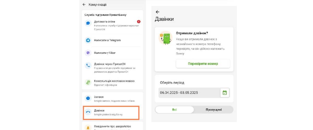 Як дізнатися чий номер телефону?