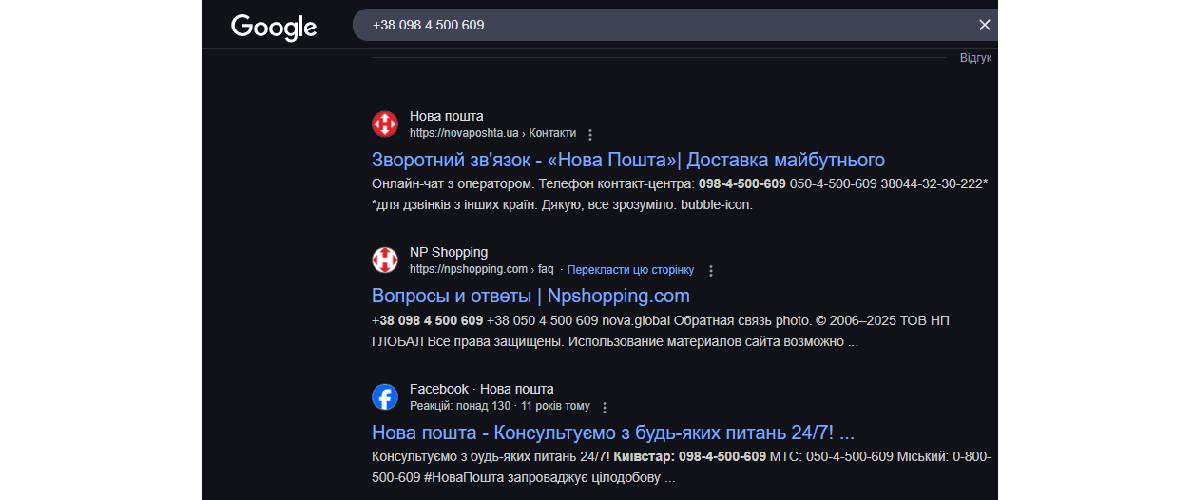 Як дізнатися чий номер телефону?