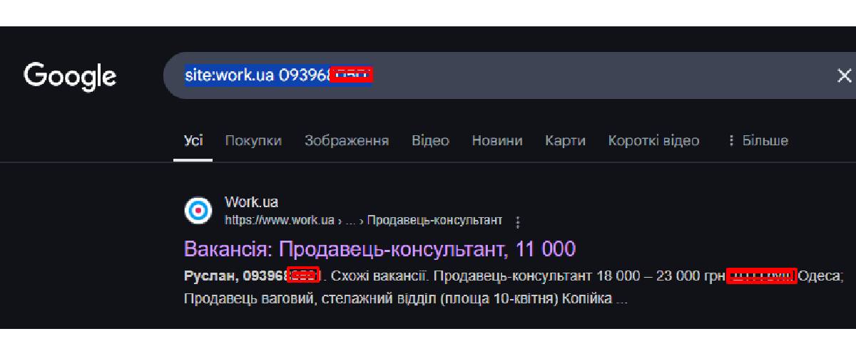 Як дізнатися чий номер телефону?