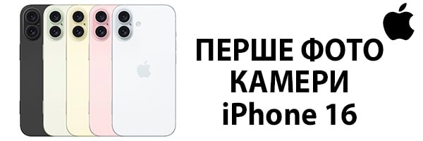 Інсайдер виклав у мережу перше фото камери iPhone 16
