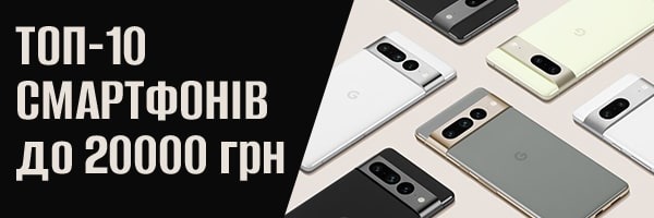 Лучший смартфон до 20 000 грн: рейтинг моделей 2024 года