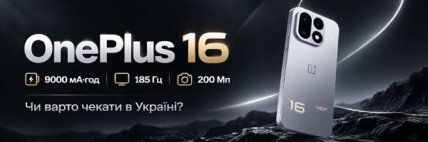 OnePlus 16: характеристики, цена и выйдет ли в Украине