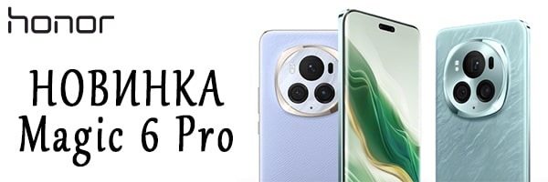 Honor влаштувала презентацію справжнього монстра - смартфона Magic 6 Pro
