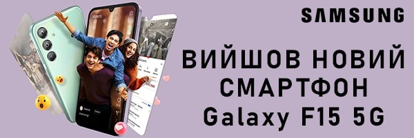 На рынок вышел новый южнокорейский смартфон Samsung Galaxy F15 5G
