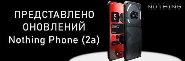 Англійський бренд представив оновлену версію смартфона Nothing Phone (2a)