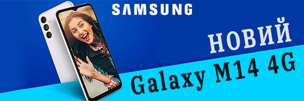 В продажу поступил стодолларовый смартфон Samsung Galaxy M14 4G
