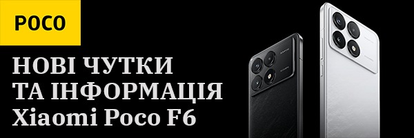 Чехарда з назвою та характеристиками серії POCO F6 продовжується