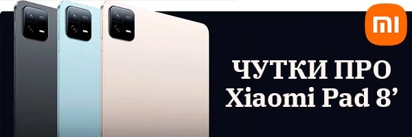 Xiaomi собирается выпустить "убийцу" iPad Mini