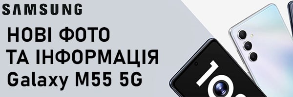 Samsung Galaxy M55 стане дешевим аналогом Galaxy A55