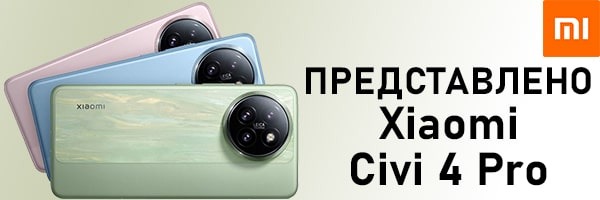 Xiaomi сьогодні провела презентацію нового смартфона Civi 4 Pro