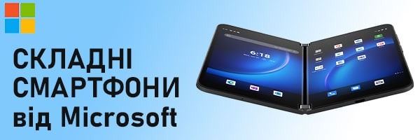 Microsoft повертається на ринок складних смартфонів