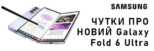В этом году мы увидим складной смартфон Samsung Galaxy Fold 6 Ultra