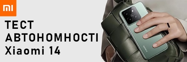 Xiaomi 14 показав чудовий результат у тесті акумулятора