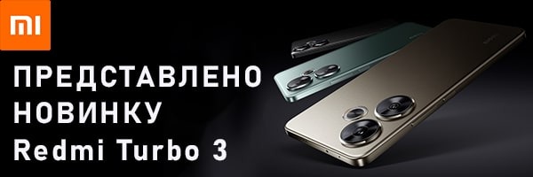 На ринок вийшов новий смартфон Xiaomi Redmi Turbo 3