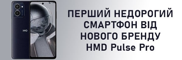 Перший недорогий смартфон від нового бренду HMD Pulse Pro вийде вже завтра