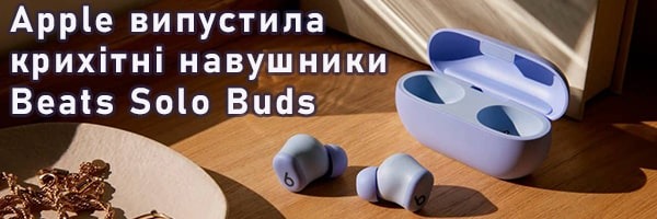 Apple випустила крихітні навушники Beats Solo Buds