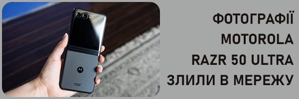 Фотографії Motorola Razr 50 Ultra злили в мережу