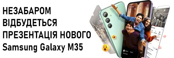 Незабаром відбудеться презентація нового смартфона Samsung Galaxy M35