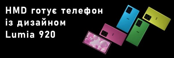 HMD готує телефон із дизайном Lumia 920 та камерою PureView