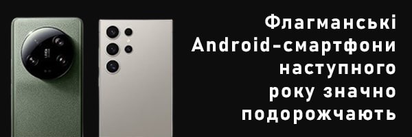 Флагманские Android-смартфоны в следующем году значительно подорожают