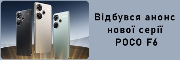 Состоялся анонс новой серии POCO F6
