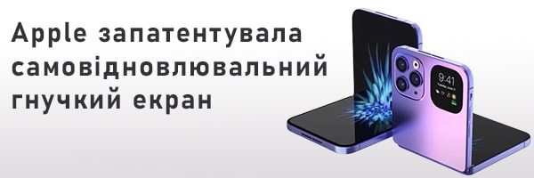Apple запатентовала самовосстанавливающийся гибкий экран