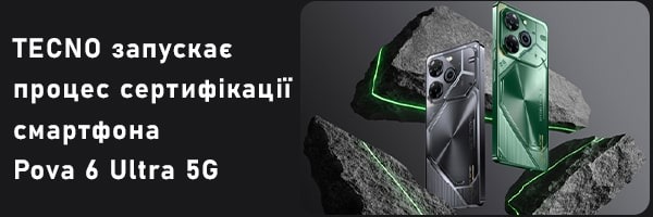TECNO запускає процес сертифікації смартфона Pova 6 Ultra 5G