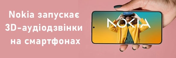 Nokia запускает 3D-аудиозвонки на смартфонах