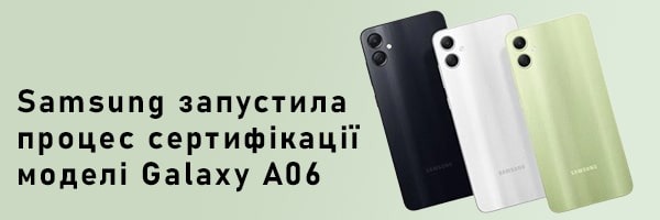 Samsung запустила процес сертифікації моделі Galaxy A06