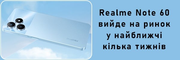 Realme Note 60 вийде на ринок у найближчі кілька тижнів
