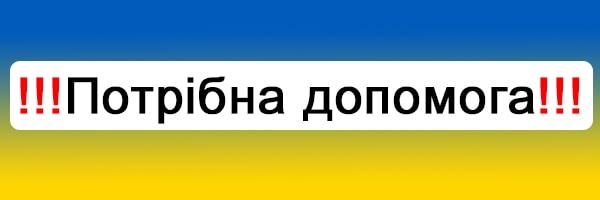 Потрібна допомога!!!