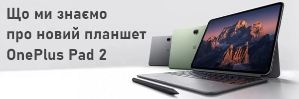 Що ми знаємо про планшет OnePlus Pad 2 за тиждень до його прем'єри?