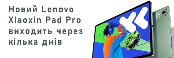 До виходу нової серії Lenovo Xiaoxin Pad Pro залишилося кілька днів