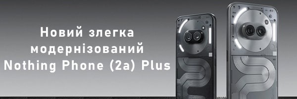 На ринок вийшов злегка модернізований Nothing Phone (2a) Plus