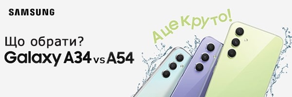 Samsung Galaxy A34 проти A54. Що вибрати?