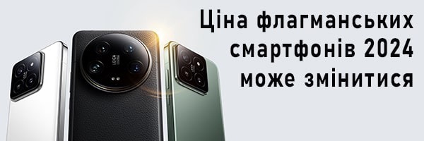 Ціна флагманських смартфонів 2024 зміниться, але не сильно