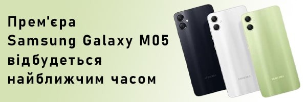 Прем'єра Samsung Galaxy M05 відбудеться найближчим часом