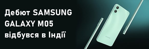 Дебют Samsung Galaxy M05 відбувся в Індії