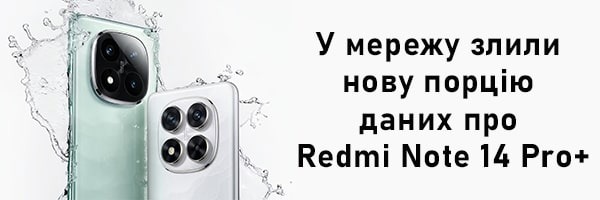 У мережу злили нову порцію даних про Redmi Note 14 Pro+