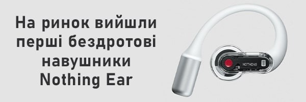 На ринок вийшли перші бездротові навушники Nothing Ear